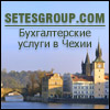 Высшее образование в Чехии, бухгалтерские услуги, медицинский туризм.
